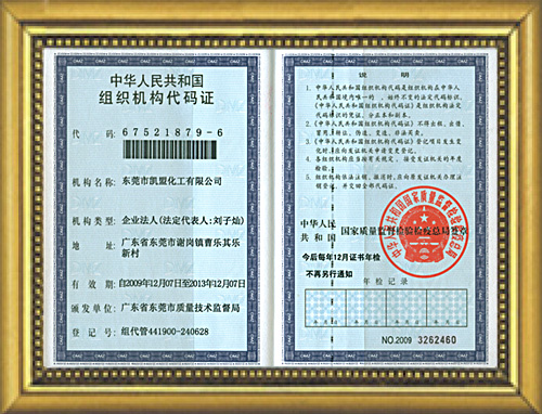 黄铜钝化厂家组织机构代码证